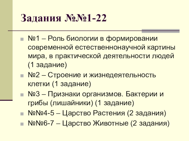 Роль биологии в формировании современной естественнонаучной картины мира в практической деятельности