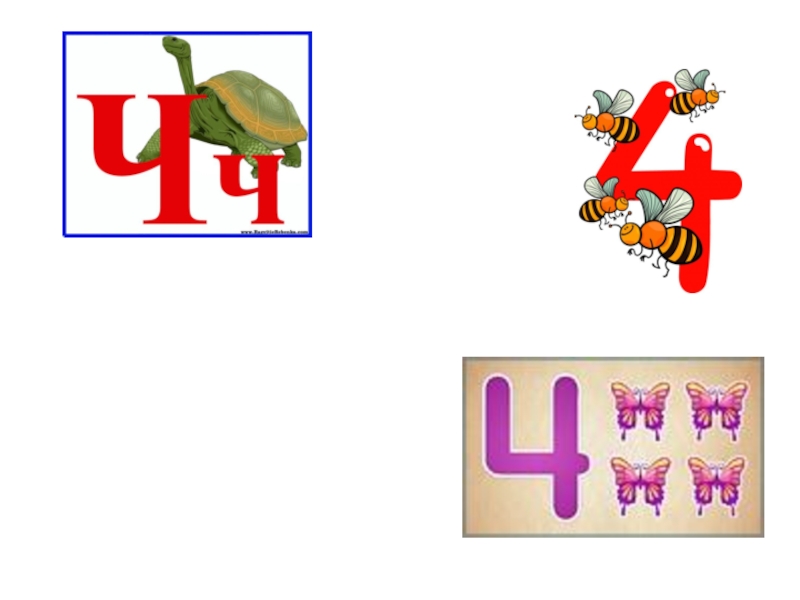 Ч ч 4 т. Буква ч презентация. Буква ч для детей презентация. Сказочные герои на букву ч. Моя любимая буква ч.