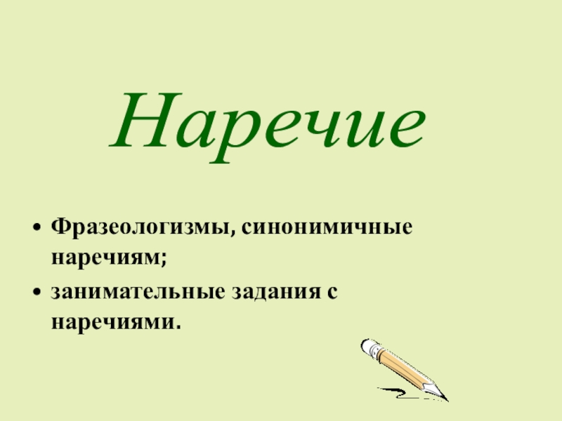 Презентация на тему фразеологизмы 8 класс