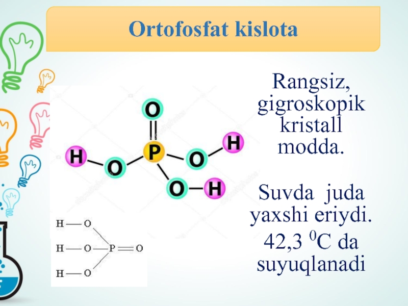 Орто кислота