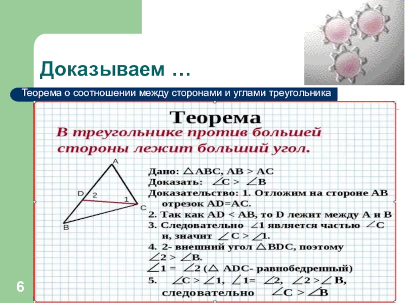 Решение задач по теме соотношения между сторонами и углами треугольника 7 класс презентация