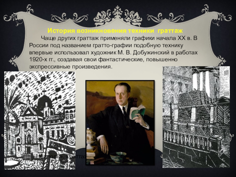 Сочинение по картине добужинского город в николаевское время 8 класс по русскому языку