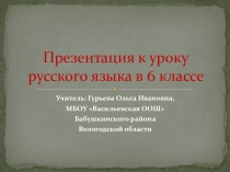 Презентация по русскому языку на тему Диалектизмы 6 класс