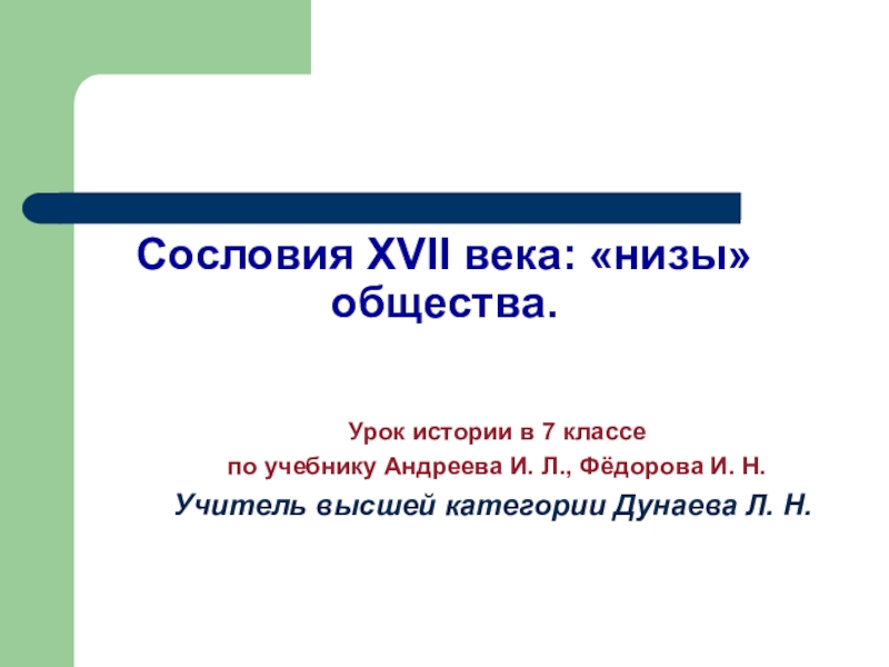 Презентация внешняя политика россии в 17 веке к учебнику андреева 7 класс