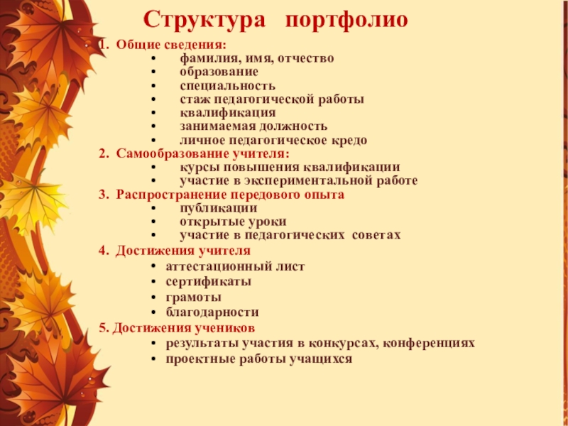 Портфолио учителя начальных классов. Портфолио учителя первых классов. Портфолио учителя нач классов. Портфолио учителя. Портфолио учителя начальных классов.
