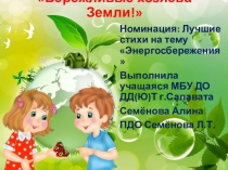 Презентация по теме Энергосбережение для детей