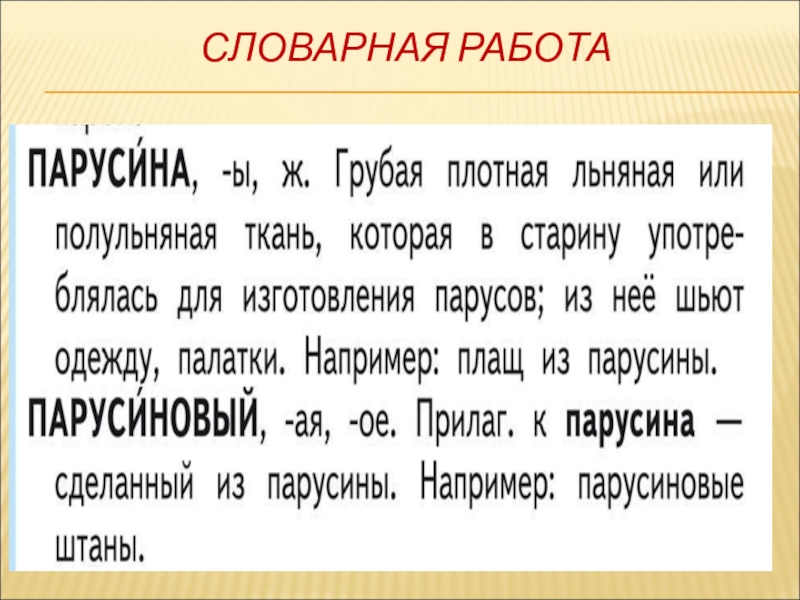 Изложение муравьишкин корабль 4 класс пнш презентация