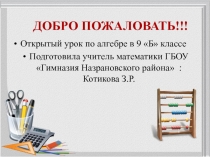 Презентация по алгебре на тему Решение линейных неравенств