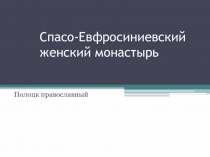 Презентация к уроку духовности Православная аптека