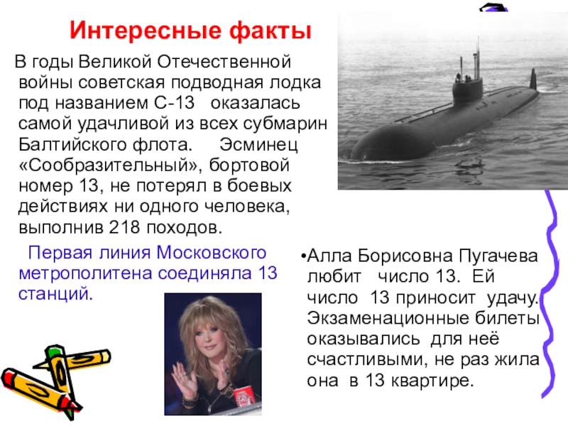 План рассказа самая легкая лодка в мире. Доклад про подводные лодки. Сообщение о подводной лодке. Подводная лодка факты. Рассказать детям о подводной лодке.