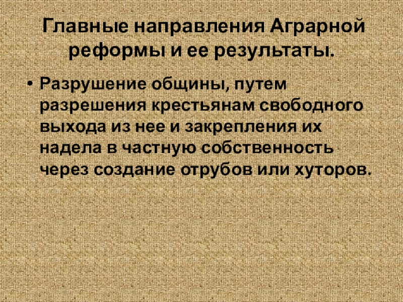 Третьеиюньская монархия и реформы п а столыпина презентация 11 класс