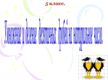 Презентация Действия с десятичными дробями