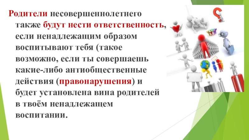 Классные часы ответственность. Антиобщественные действия несовершеннолетних картинки нарисованные. Ненадлежащим образом.