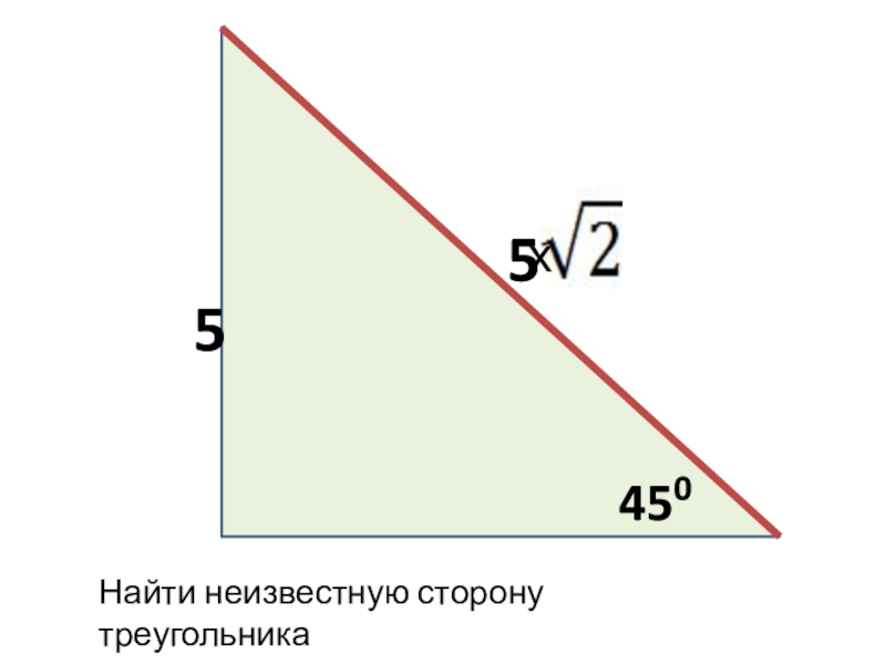 Соотношения между сторонами и углами прямоугольного треугольника 8 класс презентация