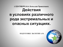 Презентация по ОБЖ. 4 сентября - День ГО.
