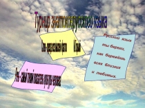 Презентация к проведению внеклассного мероприятия