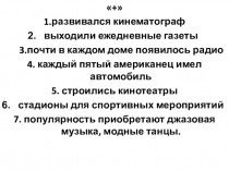 Презентация по всеобщей истории по теме капиталистический мир в 1920-е гг.