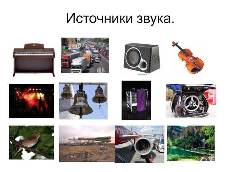 Источник звука рисунок