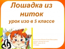 Презентация к уроку изобразительному искусству Ты сам- мастер своего дела (5 класс)