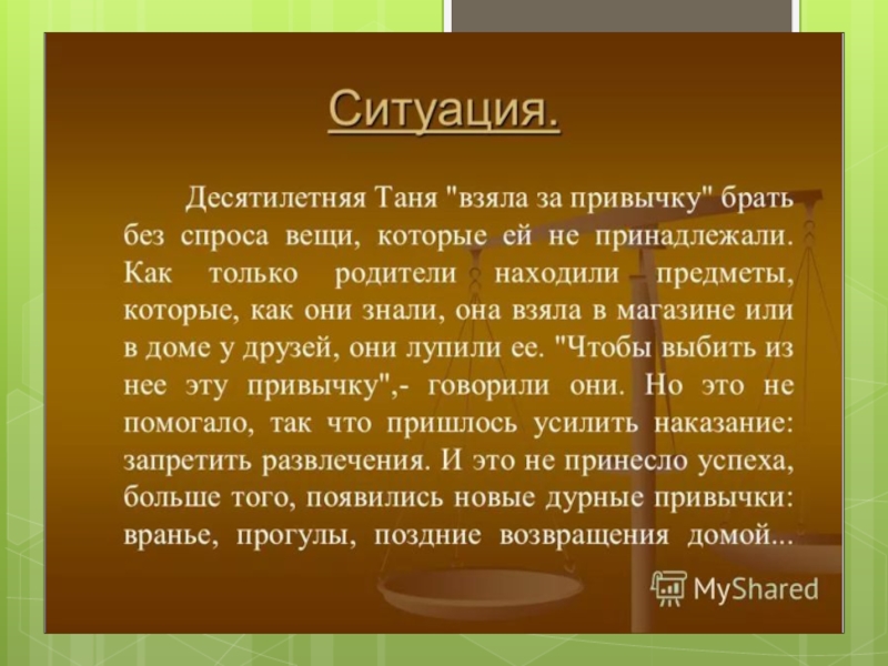 Без спроса. Брать вещи без спроса. Презентация воровство это преступление с презентацией. Взять чужую вещь без спроса это. Не бери вещи без спроса.