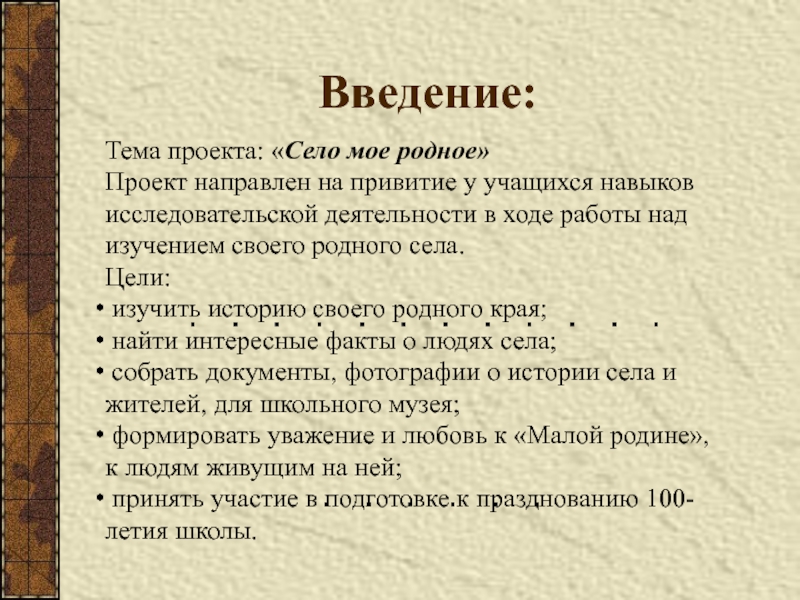 Темы проектов по родному русскому языку 10 класс