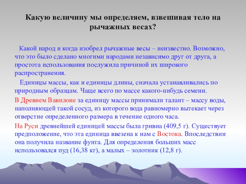 Взвешивание определение. Взвешивание тела на рычажных весах. Взвешивание тел.