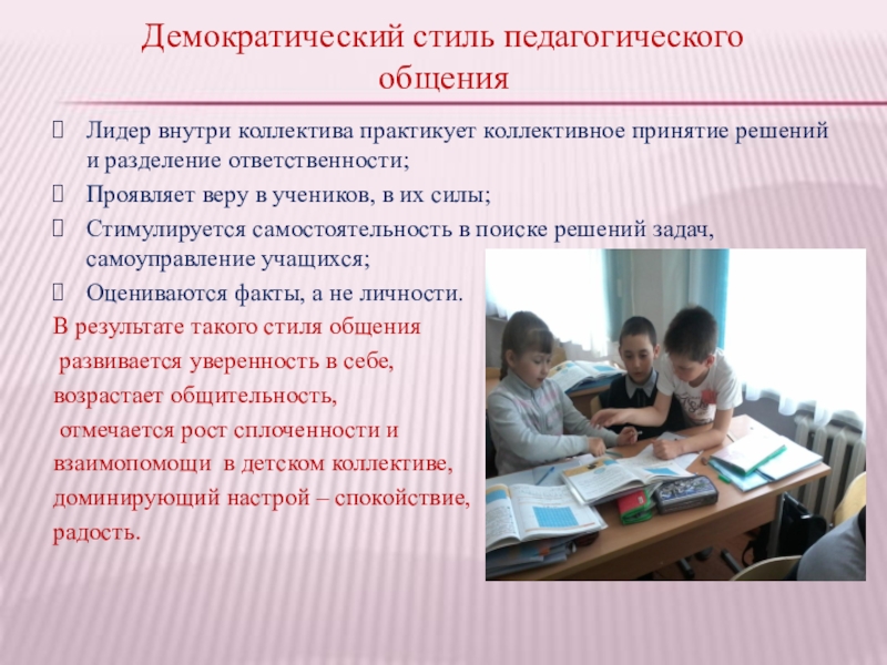 Авторитарный Демократический Попустительский Стили Педагогического Общения