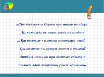 Презентация по математике Сложение и вычитание десятичных дробей