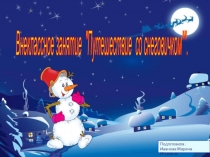 Презентация на Тему: Путешествие со снеговичком.