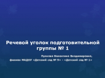 Презентация по речевому развитию Пособия