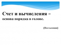 Презентация к уроку по математике в 5 классе Умножение десятичных дробей