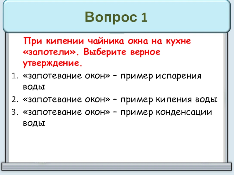 Презентация по физике кипение 8 класс