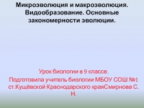 Презентация по биологии на тему: