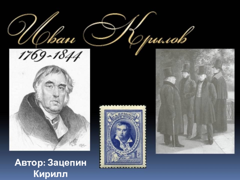 Презентация учащегося на тему И. А. Крылов (3 класс)