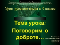 Презентация по русскому языку