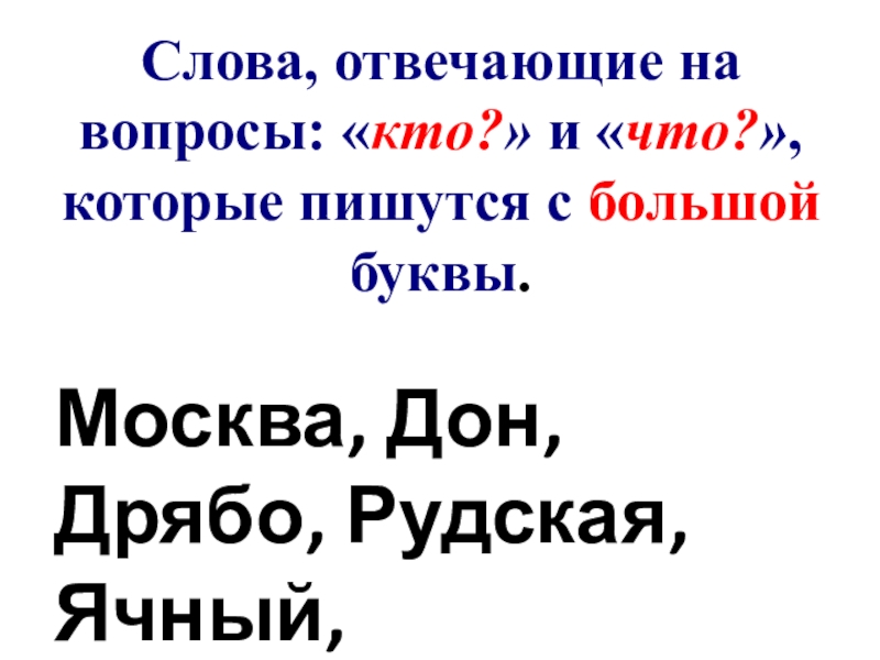 Снегурочка пишется с большой буквы или маленькой