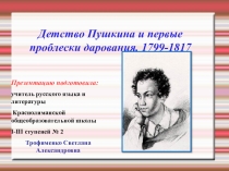 Презентация по литературе на тему А.С.ПУШКИН 5 КЛАСС
