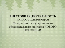 Презентация по внеурочной деятельности Туристско-краеведческая деятельность