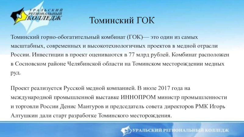 Гок:плюсы и минусы доклад,проект