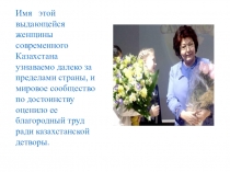 Презентация  Благотворительный фонд