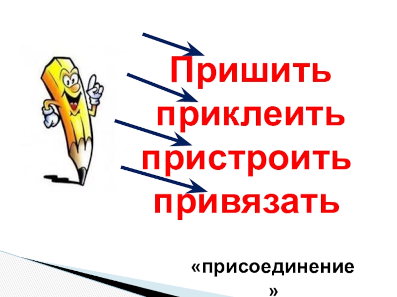 Презентация к открытому уроку по русскому языку