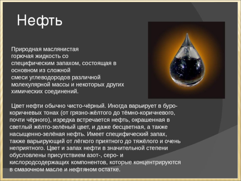 Природные источники углеводородов презентация по химии