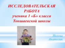 Презентация исследовательской работы Пётр I - основатель Санкт-Петербурга