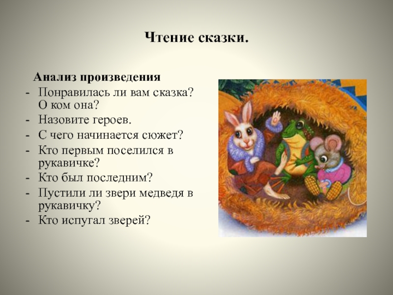 Рукавичка 1 класс урок литературное чтение школа россии презентация