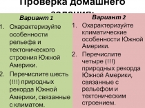 Презентация по географии на тему: Латинская Америка в мире (7 класс)