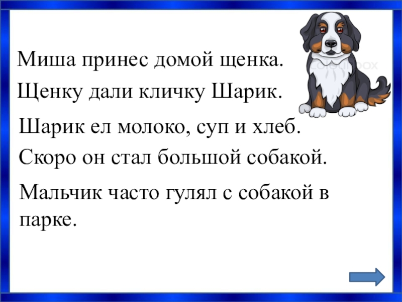 1 класс русский язык заглавная буква в именах собственных презентация