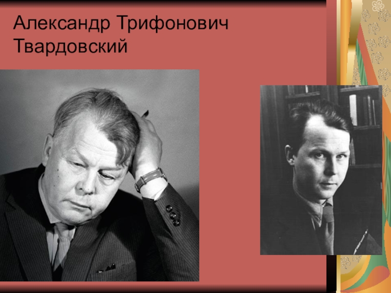 Вопросы поэту. Александр Твардовский фото. У кого из поэтов завтра день рождения.