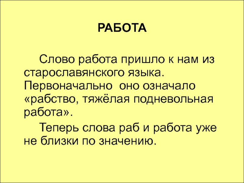 Рассказ о слове 2 класс проект