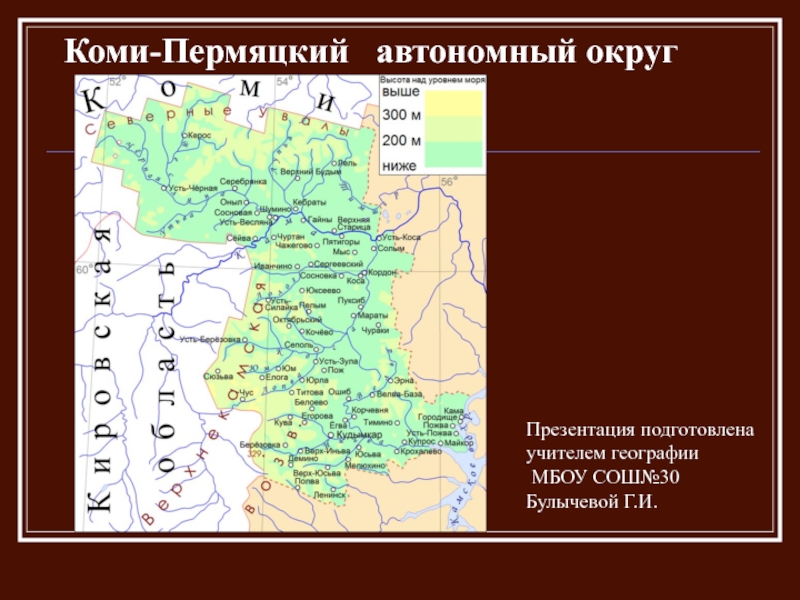 Презентация Презентация по географии на тему Коми-Пермяцкий АО