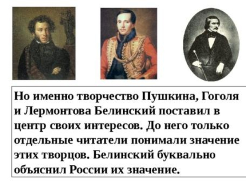 Пушкин и лермонтов. Пушкин Лермонтов Гоголь. Творчество Пушкина и Лермонтова. Пушкина и Лермонтова. Белинский про Лермонтова.